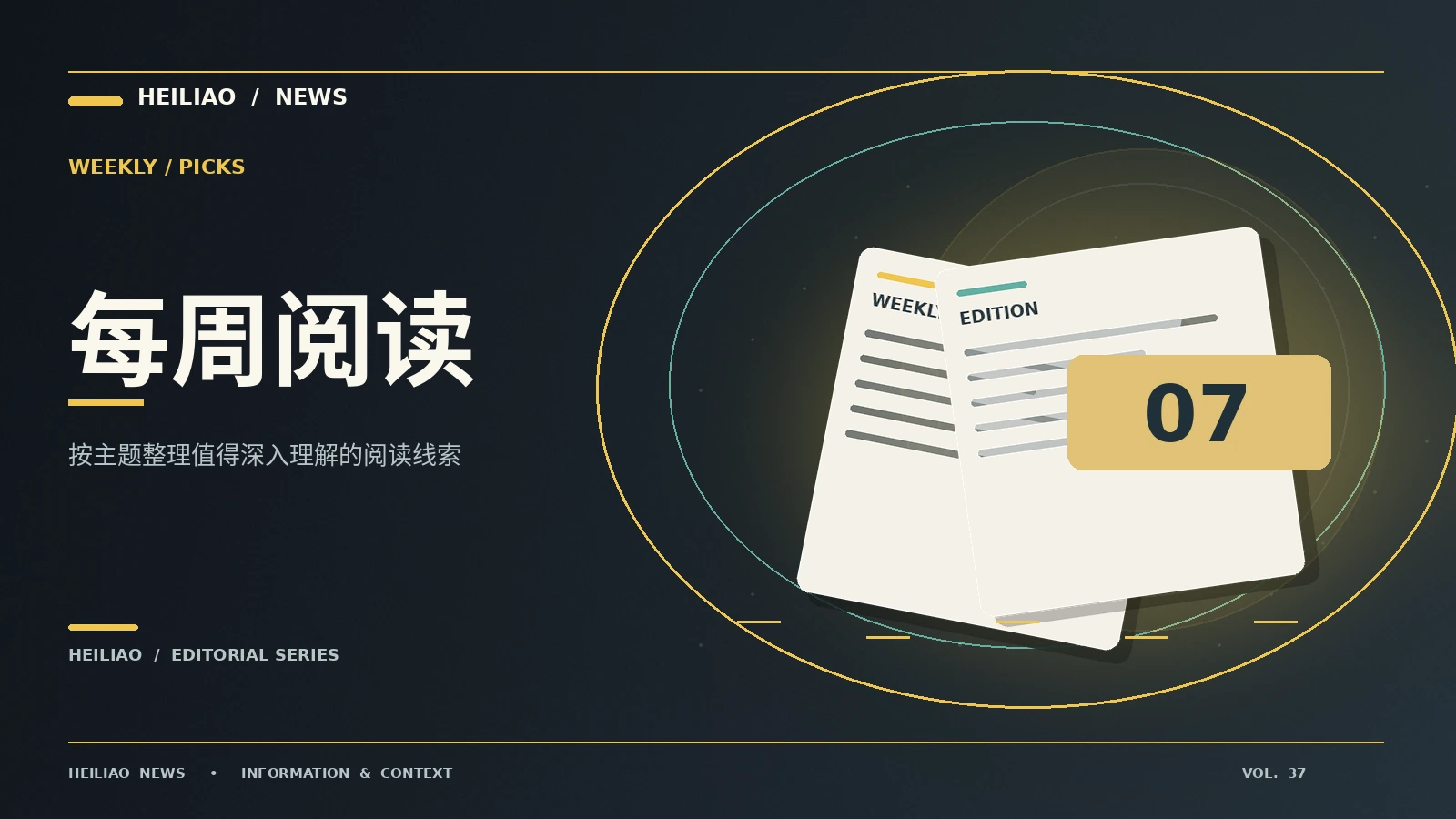 每周精选与观点